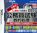 本気で学ぶ LECで合格る DS公務員試験・数的処理