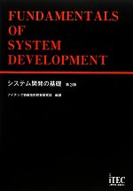 システム開発の基礎