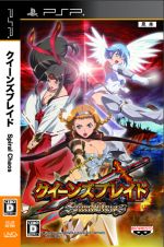 クイーンズブレイド スパイラルカオス