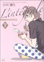 きみはペット L’integrale -(7)