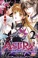 ASURA(ボニータC) -(2)