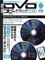 最新・最速 DVDコピーテクニック