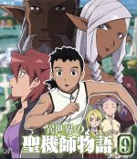 異世界の聖機師物語(9)(Blu-ray Disc)