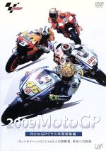 2009 MotoGP MotoGPクラス 年間総集編