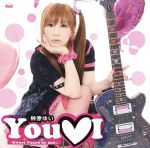 You・I(初回限定盤)(DVD付)(DVD1枚、ステッカー付)