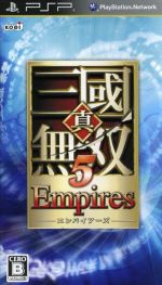 真・三國無双5 Empires