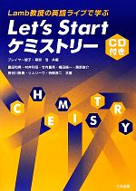 Let’s Startケミストリー Lamb教授の英語ライブ講義で学ぶ-(CD-ROM1枚付)