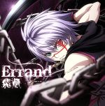 聖痕のクェイサー:Errand