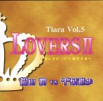 愛のポエム付き言葉攻めCD「Tiara」Vol.5 LOVERS2