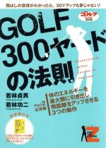 GOLF300ヤードの法則 part.2