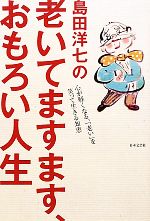 島田洋七の検索結果 ブックオフオンライン