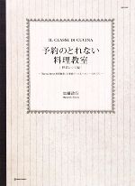 予約のとれない料理教室 野菜レシピ編 「Sento Bene 料理教室」の家庭でつくるヘルシーイタリアン-(MARBLE BOOKSdaily made)