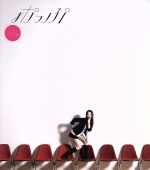 ポっぷ(初回限定盤)(DVD付)(特典DVD1枚付)