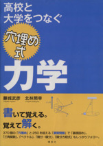 高校と大学をつなぐ穴埋め式 力学