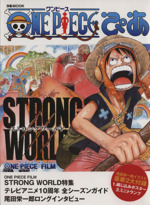 ONE PIECE ぴあ -(綴じ込みポスター、ミニトランプ付)