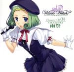 「Which Witch?(フィッチウィッチ?)」キャラクターCD 第4弾「~雨祭~」