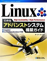 Linuxで作るアドバンストシステム構築ガイド -(18Network Server Construction Guide)