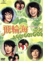 飛輪海 フェイルンハイ A GO! GO! GO! Vol.2