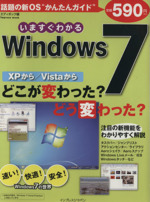 いますぐわかるWindows7