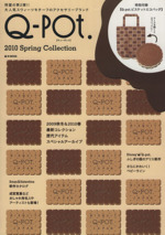 Q-Pot.2010 spring Collection -(e‐MOOK)(エコバッグ付)