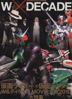 仮面ライダーW&ディケイド
