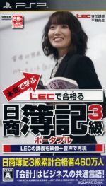 本気で学ぶ LECで合格る 日商簿記3級 ポータブル