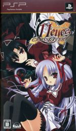 11eyes CrossOver(限定版)(特製USBメモリー付)