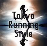 トーキョー・ランニング・スタイル