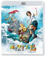 ホッタラケの島~遥と魔法の鏡~スタンダード・エディション(Blu-ray Disc)