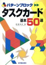 パターンブロック タスクカード基本50選