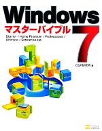 Windows7マスターバイブル