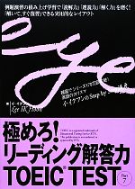 極めろ!リーディング解答力TOEIC TEST -(Part7)