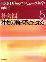 社会編 社会の動きをとらえる