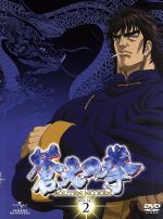 蒼天の拳 DVD-SET 2