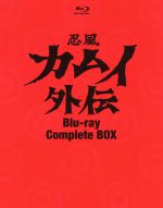 忍風カムイ外伝 BOX(Blu-ray Disc)(三方背BOX、ブックレット付)