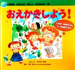 おえかきしよう! うちのばあちゃんエコばあちゃん-(エコ育絵本 ちきゅうにやさしくなれるかな?10)
