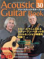 Acoustic Guitar Book -(シンコー・ミュージック・ムック)(30)(DVD付)