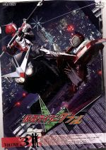 仮面ライダーW VOL.3