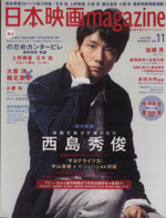 日本映画magazine -(vol.11)