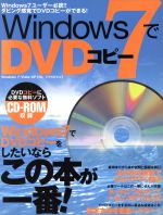 Windows7でDVDコピー