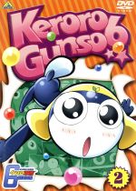 ケロロ軍曹6thシーズン 2