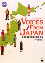 Voices From Japan ありのままの日本を知る・語る-(CD1枚付)