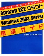 Amazon EC2クラウドWindows2003 Server構築ガイド