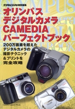 オリンパスCAMEDIAパーフェクトブック -(2)