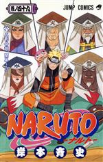 NARUTO-ナルト- -(49)