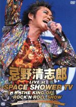 忌野清志郎 LIVE at SPACE SHOWER TV~THE KING OF ROCK SHOW~