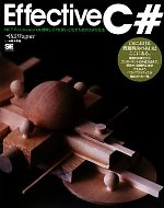 Effective C# .NET Frameworkを理解しC#を使いこなすための50の方法-