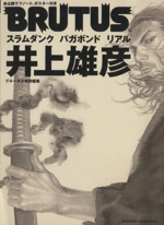 井上雄彦　画集4セット アート/エンタメ/ホビー オンラインストアショップ