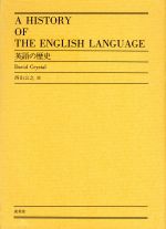 英語の歴史