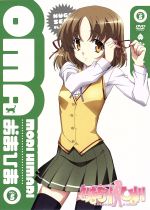 おまもりひまり 第5巻(限定版)(CD1枚、4コマ、脱がせるイラスト付)